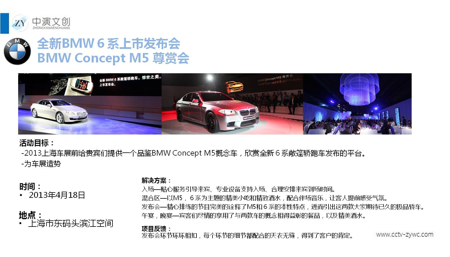 宝马新品上市发布会