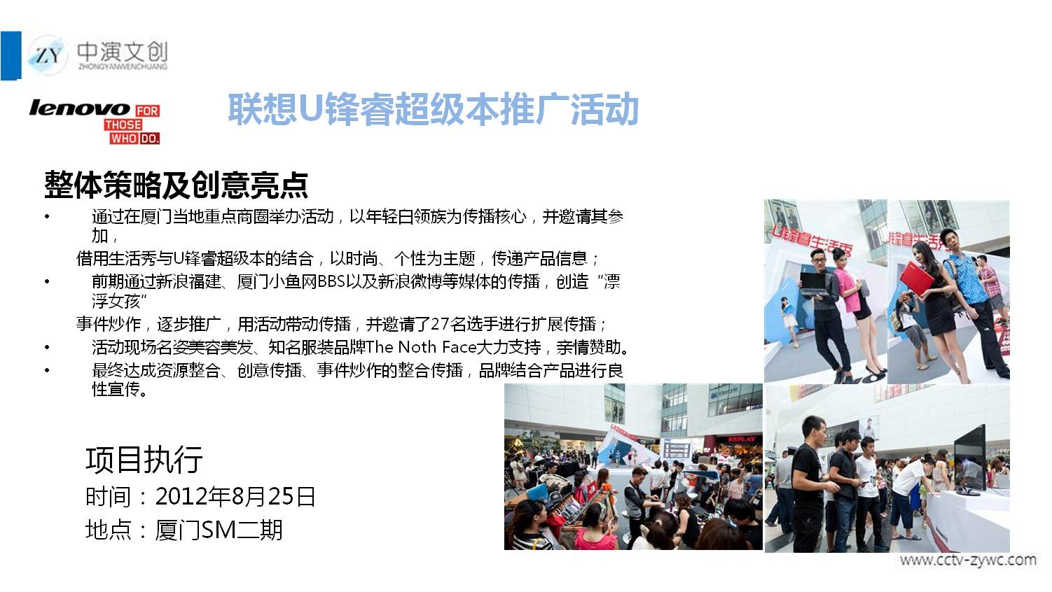 联想产品推介会